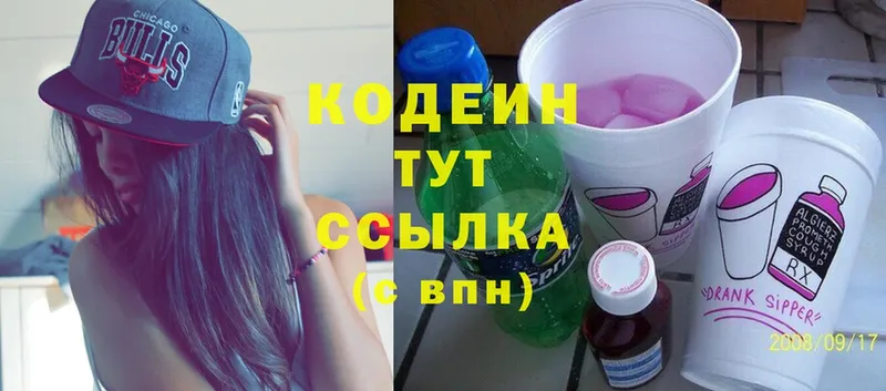 Кодеиновый сироп Lean Purple Drank  дарнет шоп  Северск 